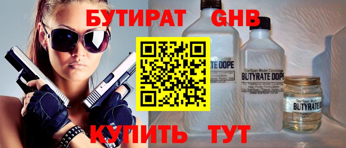 БУТИРАТ вода Ревда