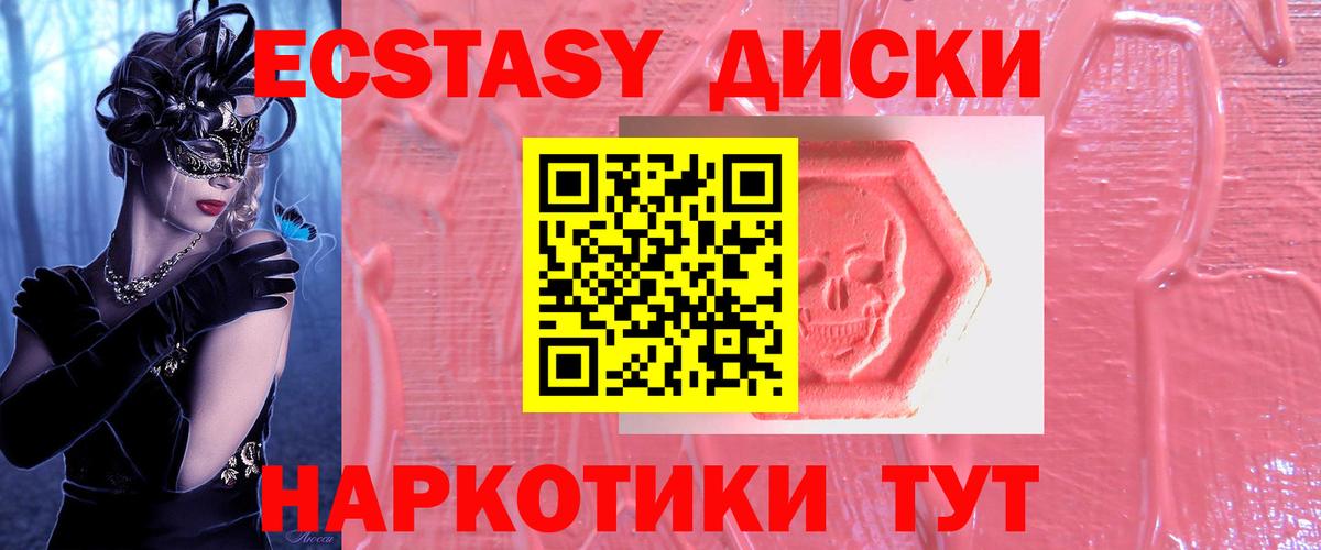 ЭКСТАЗИ mix  ЭКСТАЗИ  Вход с VPN  Ревда  darknet состав  Ecstasy MDMA 