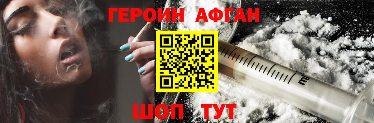 Героин Афган  Героин  Ревда  Вход с VPN 