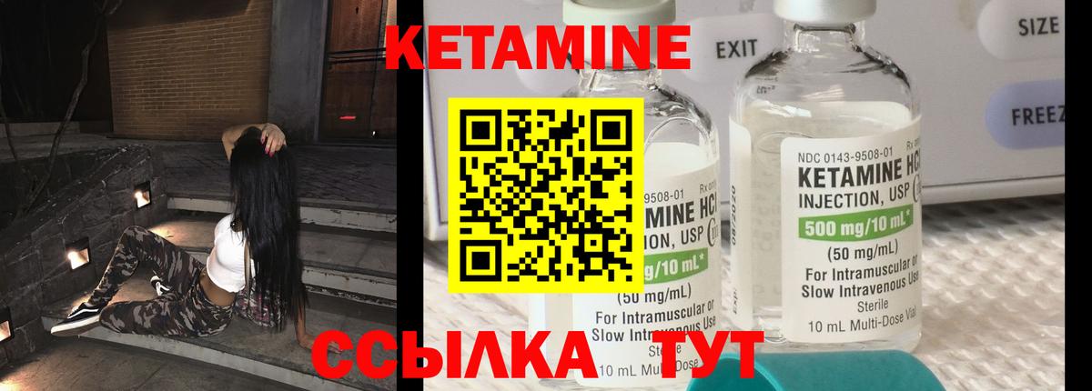 КЕТАМИН ketamine Ревда
