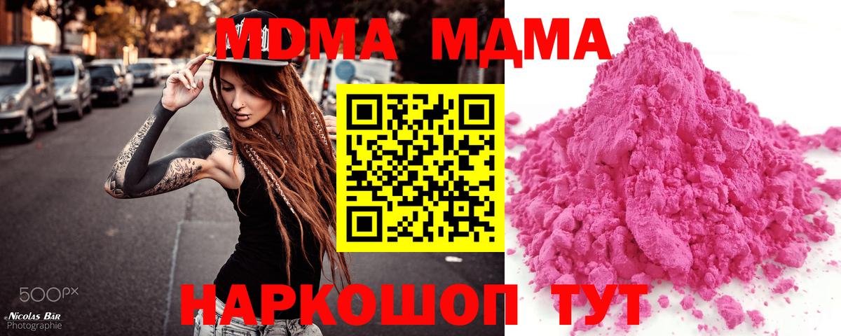 МДМА кристаллы  Вход с VPN  Ревда  МДМА VHQ 